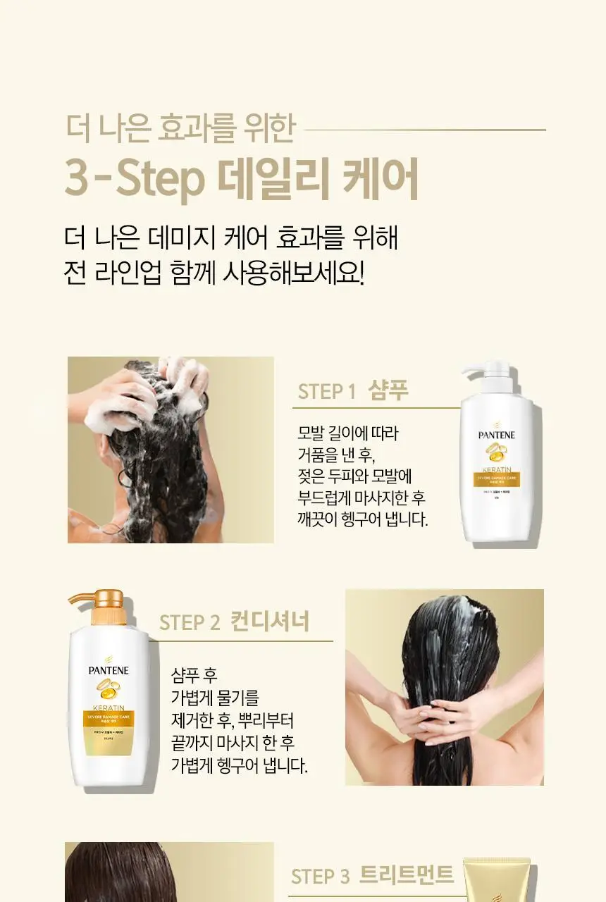 [단품]팬틴 극손상케어/실키스무스 트리트먼트 단품 220mL 상세페이지 12